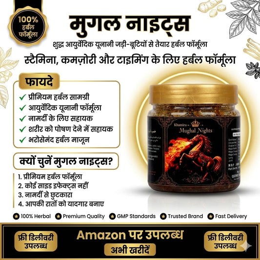 Mughal Nights Majun | Timing Stamina Dheelapn All In one solution