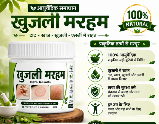 Khujli Marham | Ayurvedic Herbal Skin Care Ointment | Natural Skin Comfort Formula