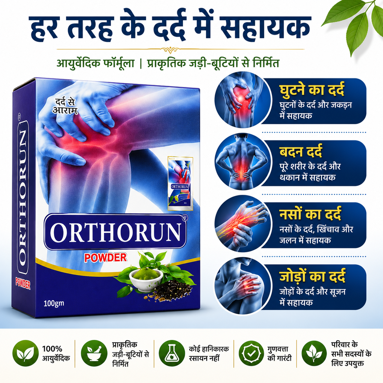 Orthorun Powder | Premium Ayurvedic Joint & Muscle Wellness Powder | Herbal Formula